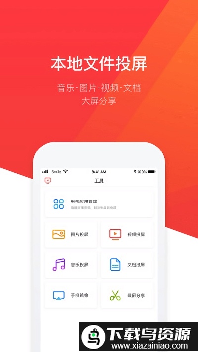 手机多屏互动软件最新版截图2