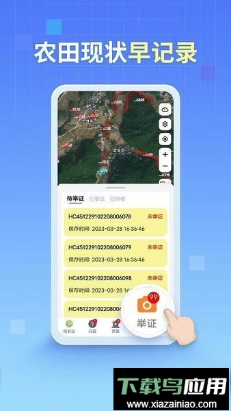 田长巡官方版最新版截图2