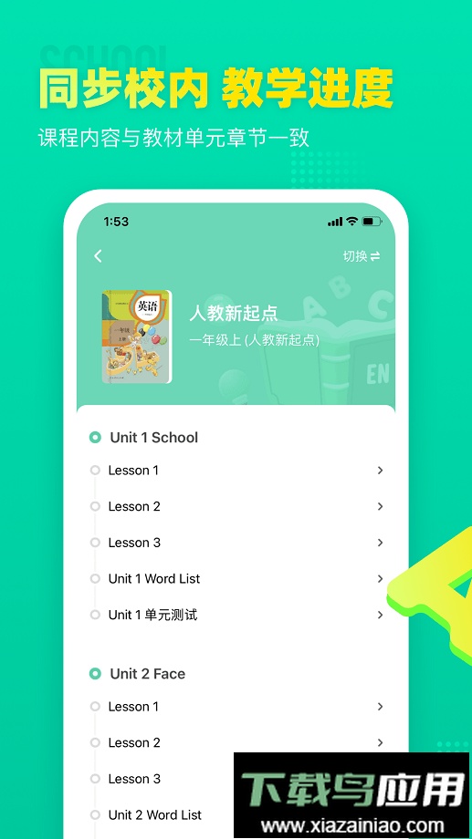 小学英语宝免费版最新版截图1