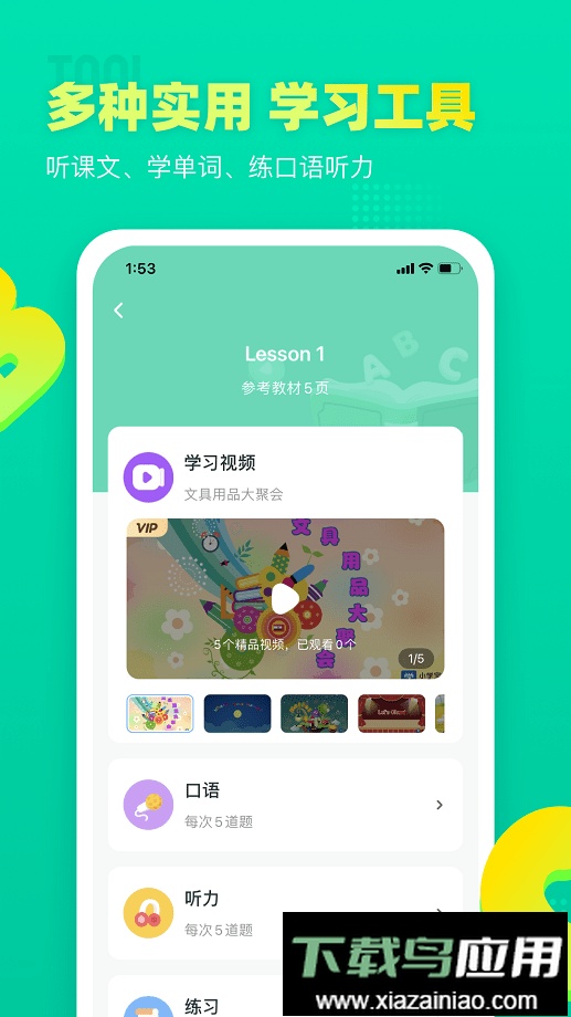 小学英语宝免费版最新版截图2