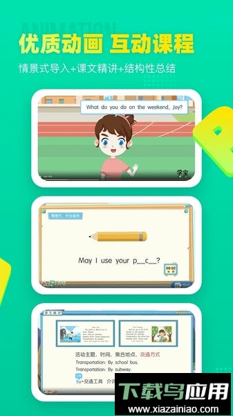 小学英语宝免费版最新版截图4