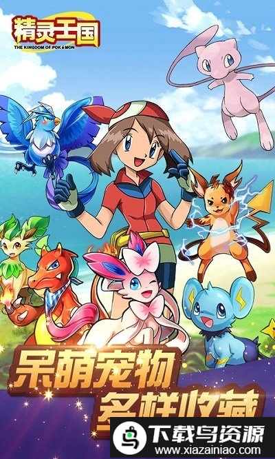 小小精灵飞升版bt版截图3