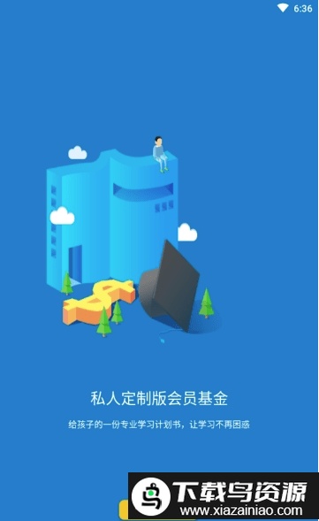 四季教育学员端截图1