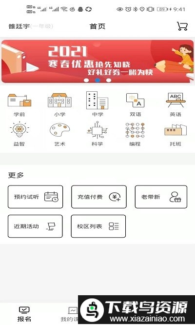 四季教育学员端截图2