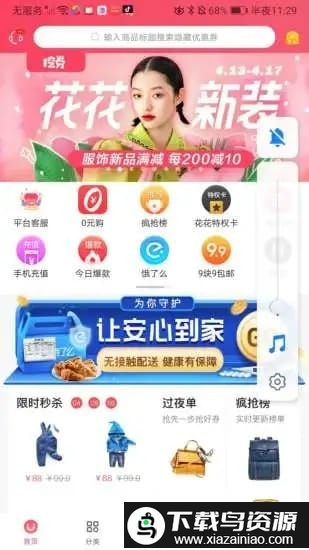 悦享众享官方版截图