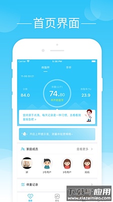 轻牛健康app下载及测量截图1