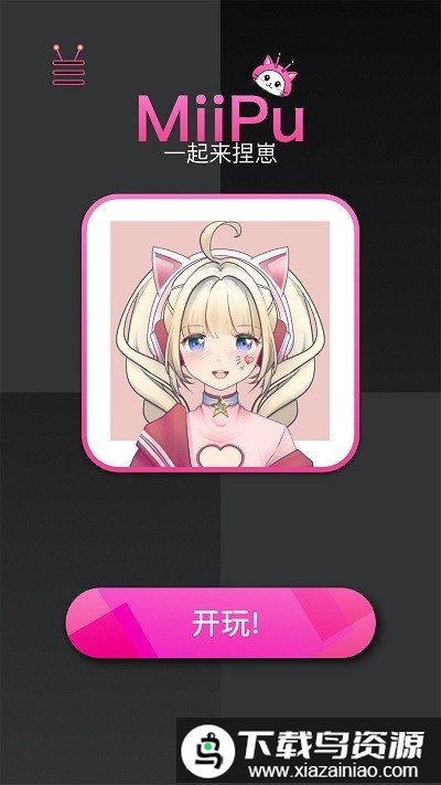 miipu二次元捏脸app最新版截图1