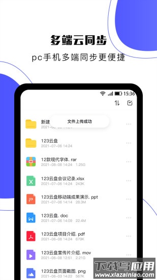 123云盘客户端截图1