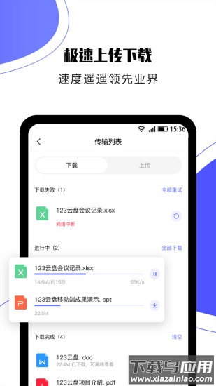 123云盘客户端截图2