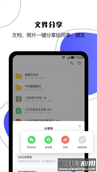 123云盘客户端截图3