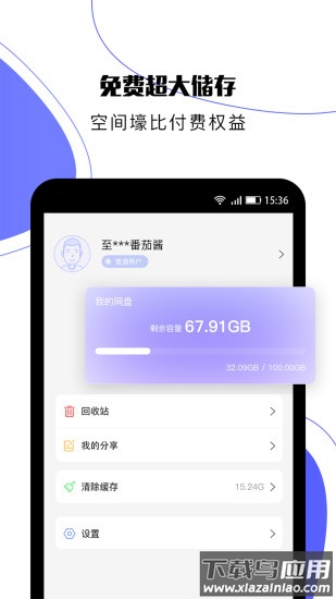 123云盘客户端截图4