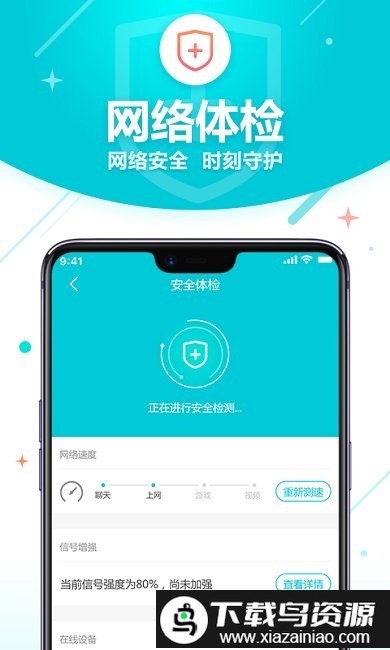 无线wifi管家免费版app最新版截图2
