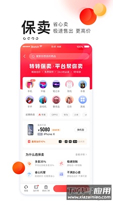 转转app二手电脑严选截图3