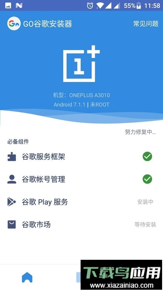 go谷歌安装器官方app截图1