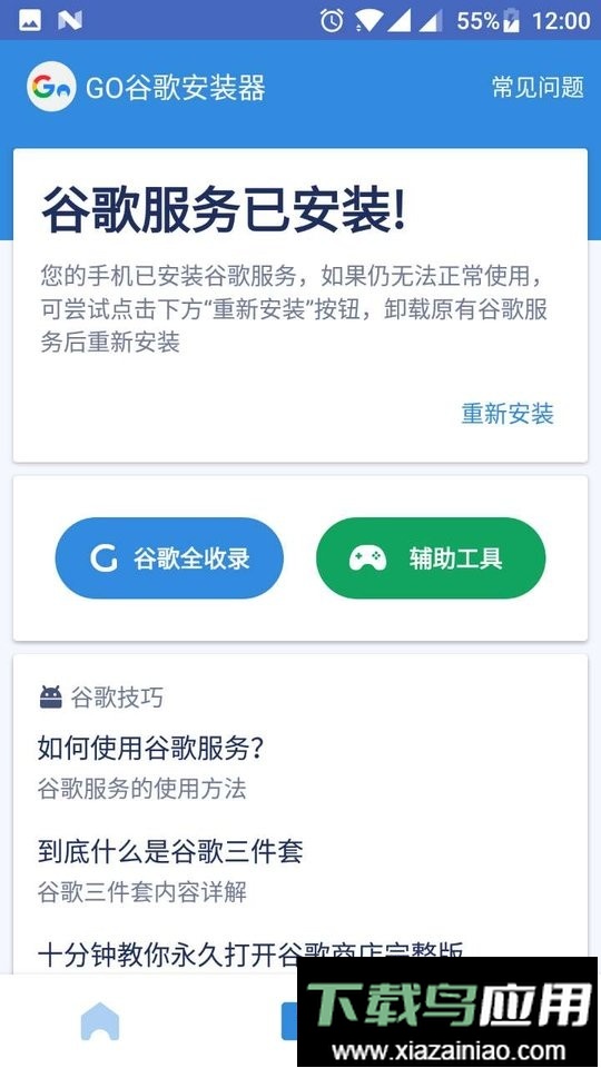 go谷歌安装器官方app截图2