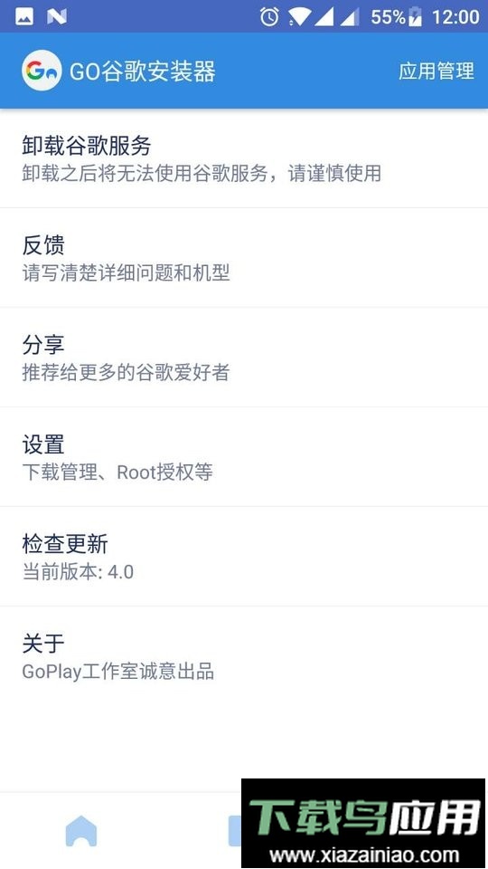go谷歌安装器官方app截图3