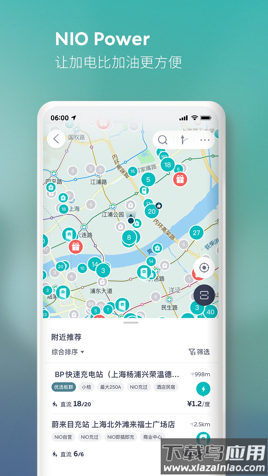 蔚来app官方下载截图1