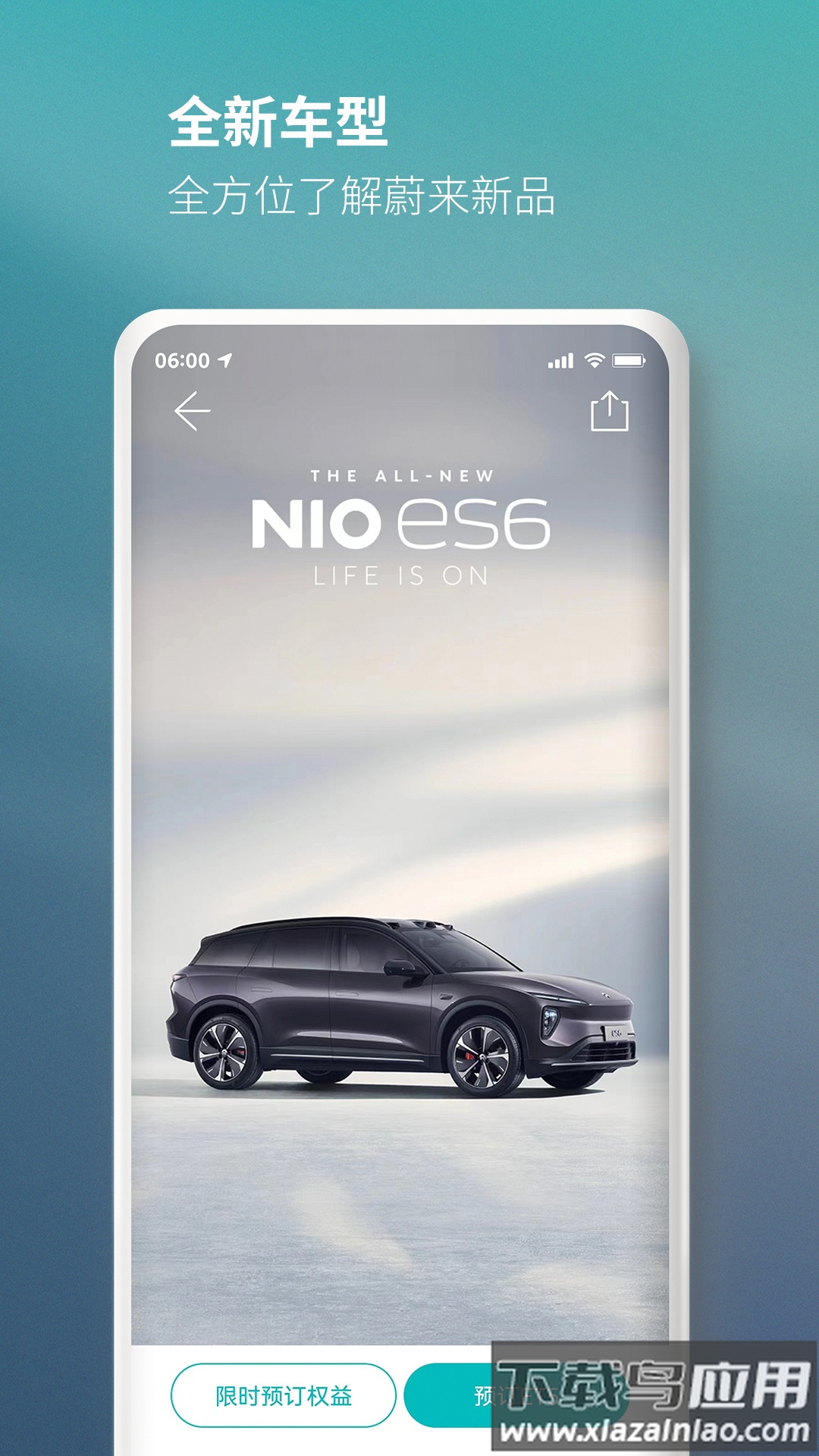 蔚来app官方下载截图3