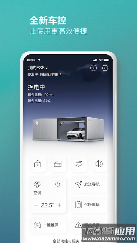蔚来app官方下载截图4