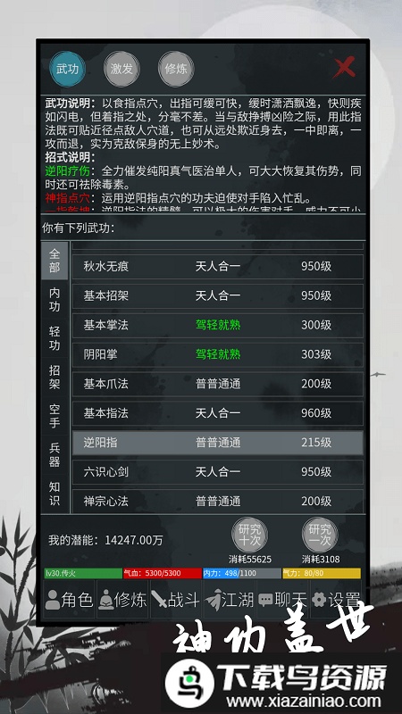 异侠录游戏截图4