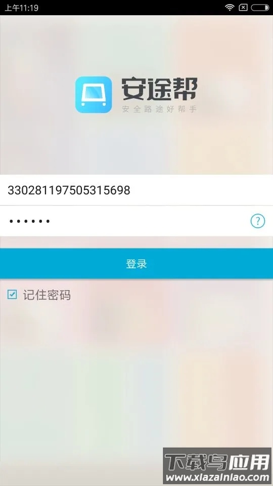 安途帮手机版下载安装截图1