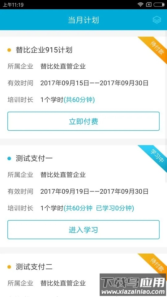 安途帮手机版下载安装截图4