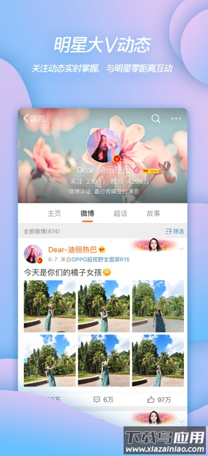 微博鸿蒙版app截图3