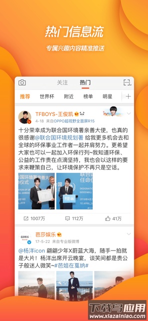 微博鸿蒙版app截图4