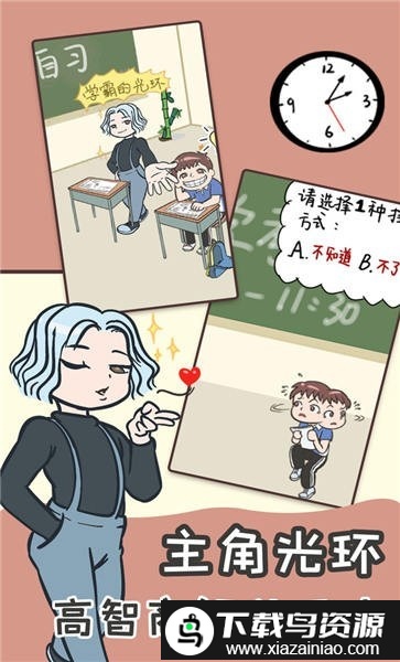 不要挂科之救赎正式版最新版截图2