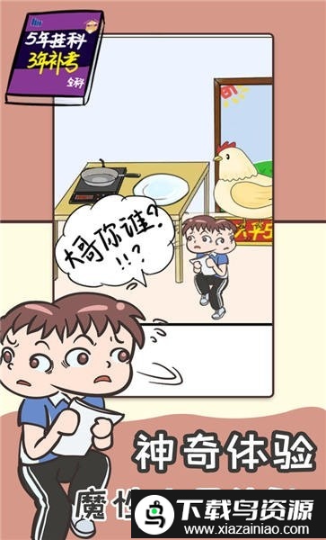 不要挂科之救赎正式版最新版截图3