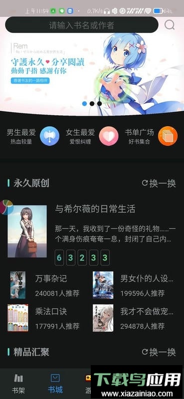 永久阅读器最新版最新版截图1