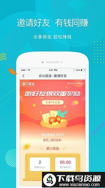 合众国金app截图1