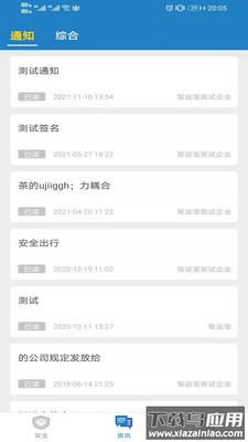 驾运宝最新版下载安装截图2