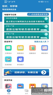 驾运宝最新版下载安装截图3