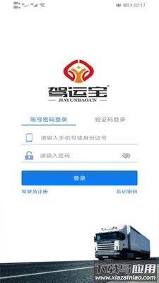 驾运宝最新版下载安装截图4