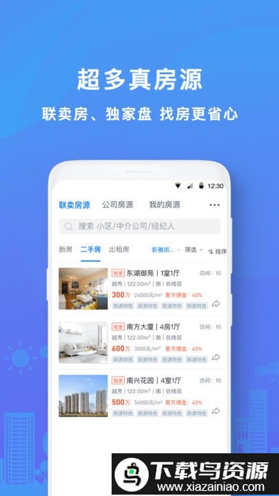 房得宝app最新版截图1