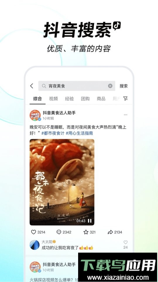 抖音精简版最新版最新版截图1