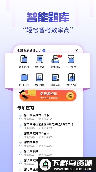 证券从业云题库官方版最新版截图1