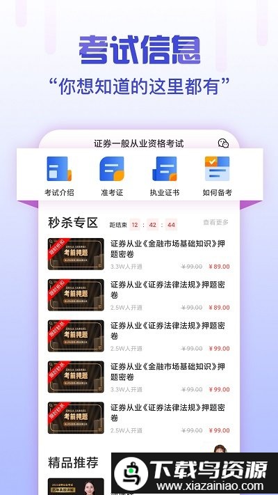 证券从业云题库官方版最新版截图2