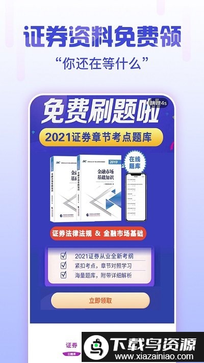 证券从业云题库官方版最新版截图3