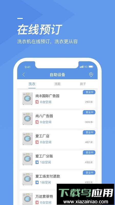 海狸洗衣官方版截图3