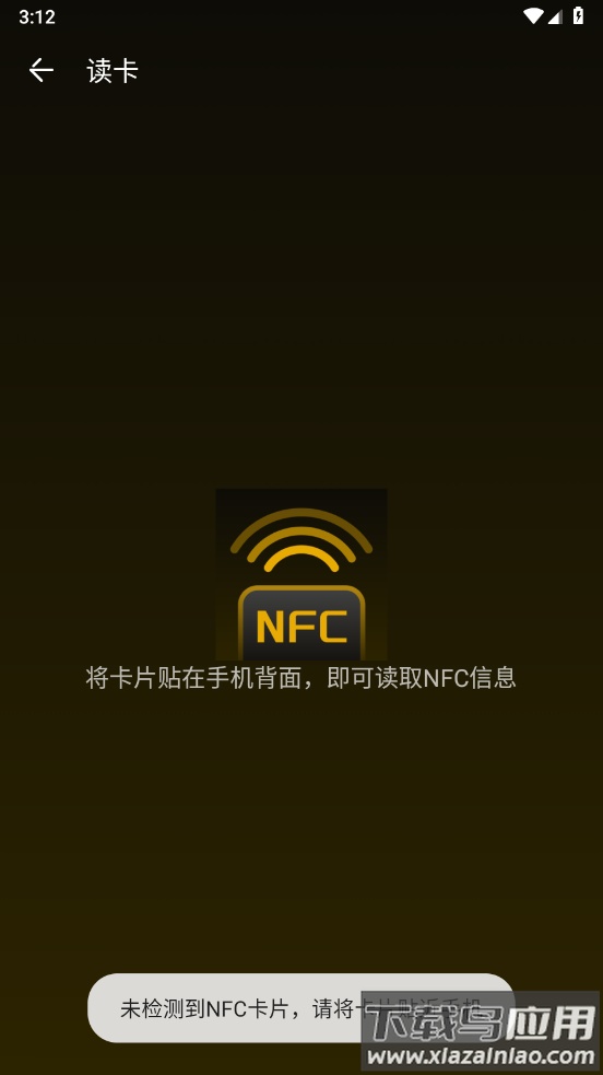 NFC随身钥匙app截图1