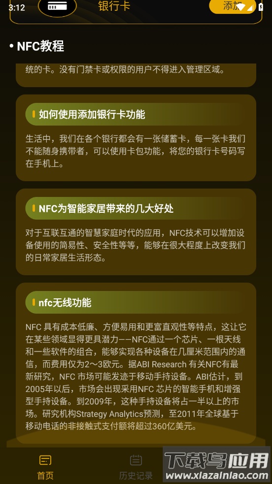 NFC随身钥匙app截图3