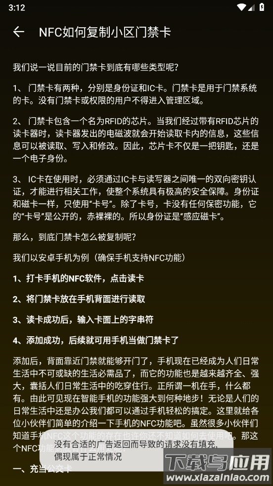 NFC随身钥匙app截图4