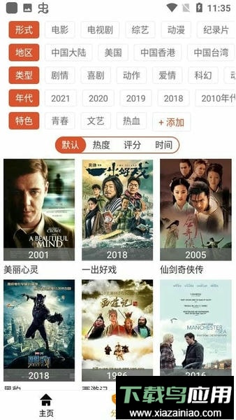 久播影院软件最新版截图1