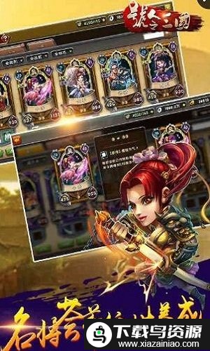 号令三国新版截图1