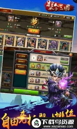 号令三国新版截图4