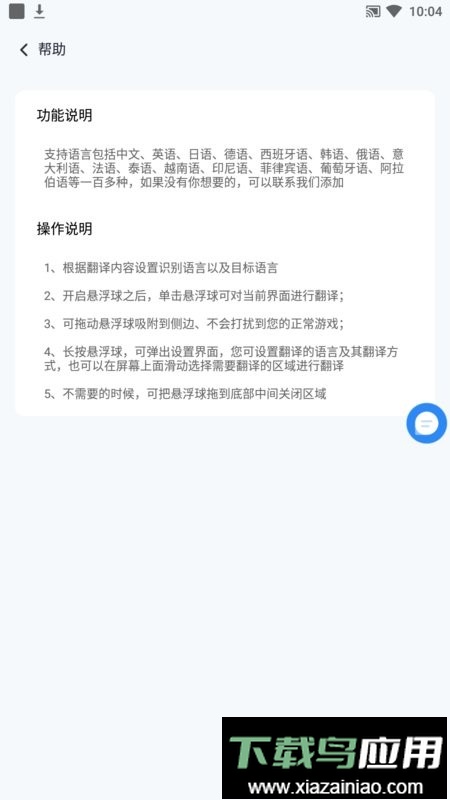 手机屏幕翻译神器最新版截图2