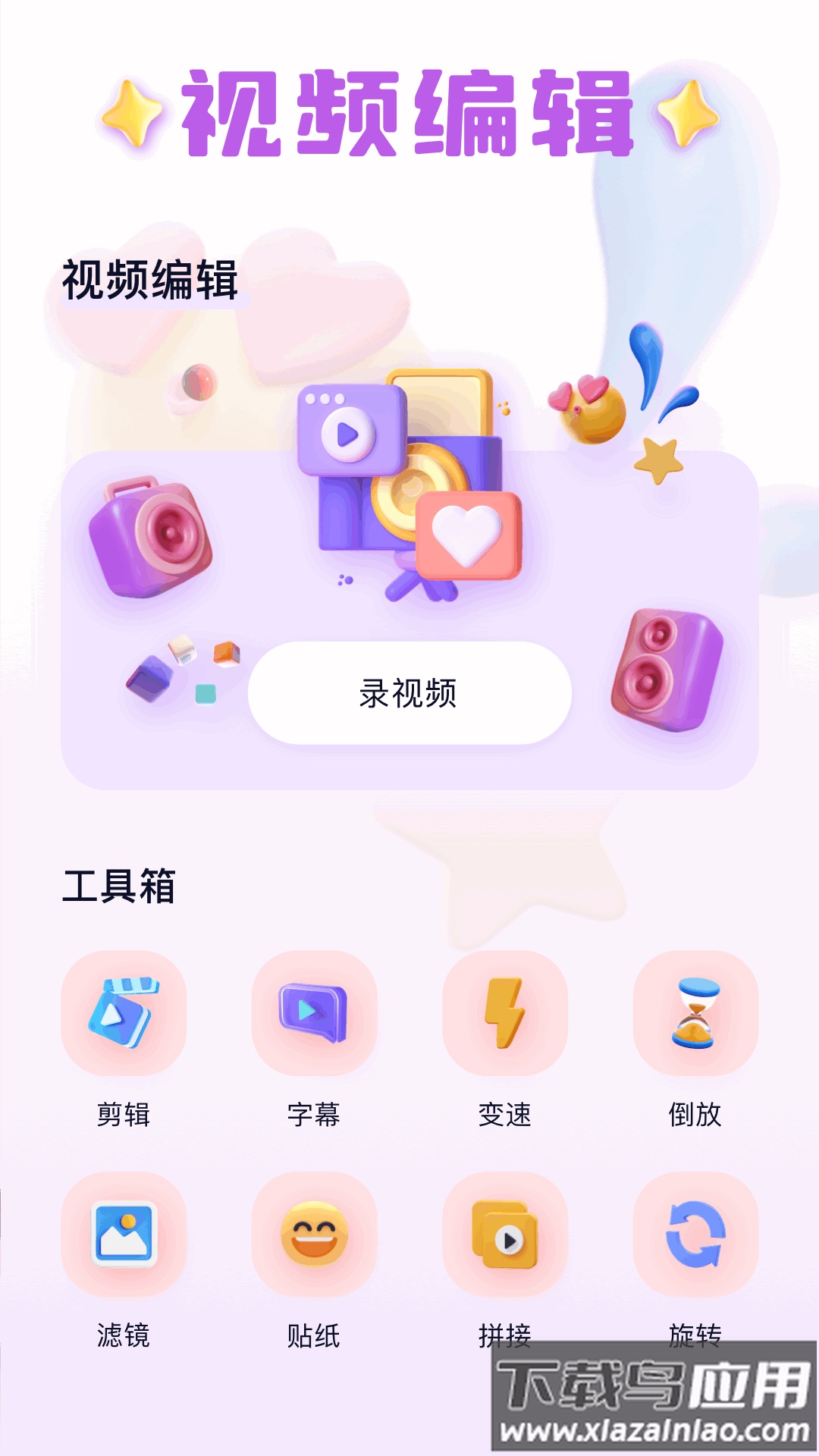 萌卡相机安卓版截图1