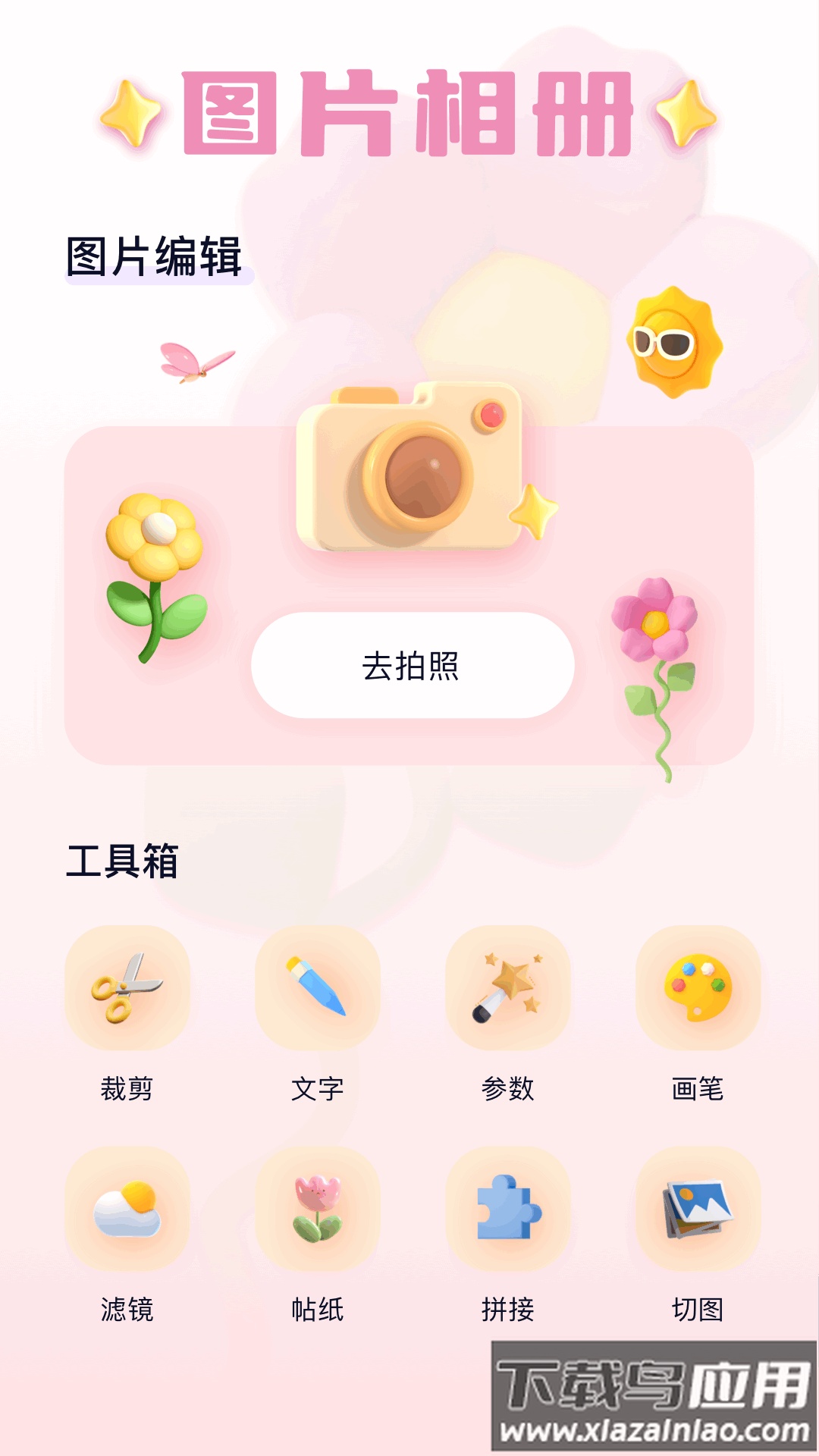 萌卡相机安卓版截图3